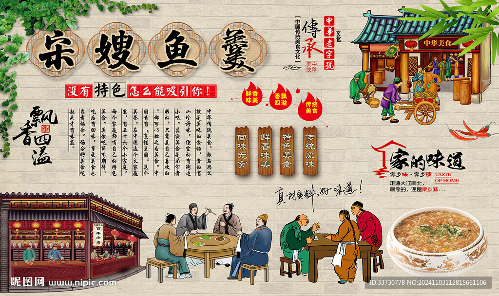 宋嫂鱼羹