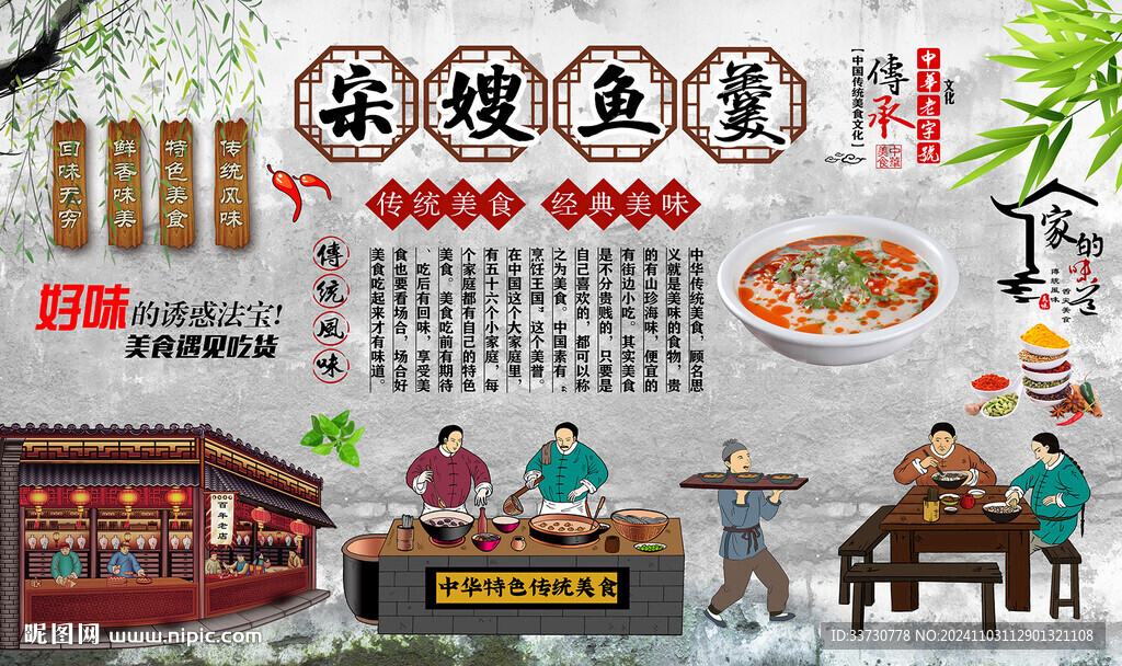 宋嫂鱼羹