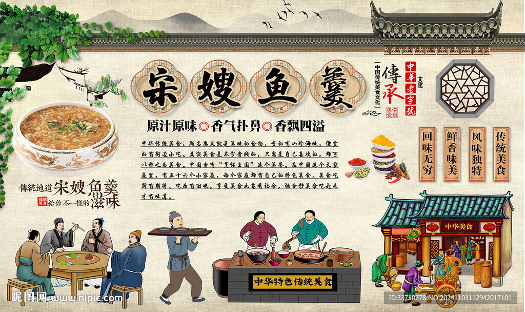 宋嫂鱼羹