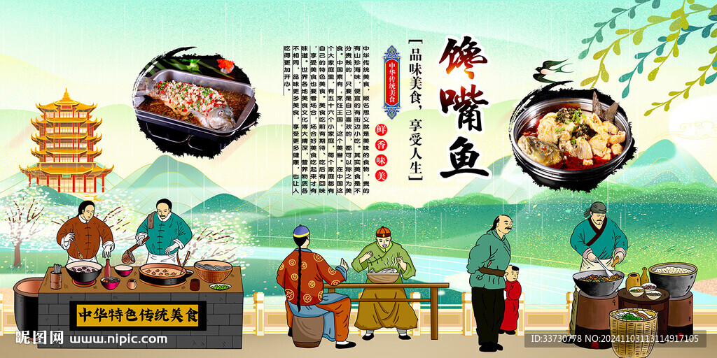 馋嘴鱼