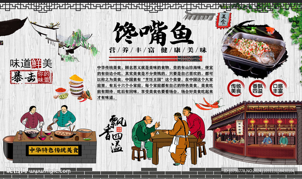 馋嘴鱼