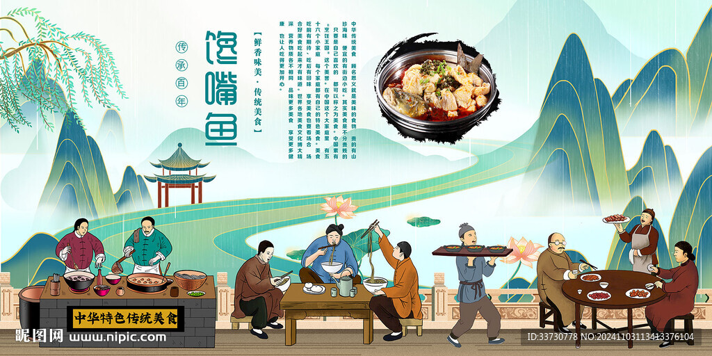 馋嘴鱼