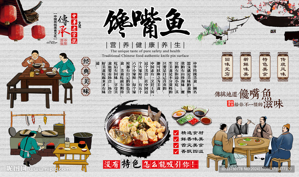 馋嘴鱼
