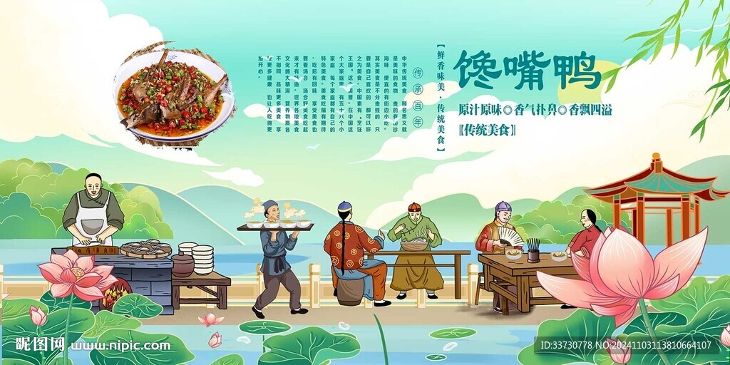 馋嘴鸭