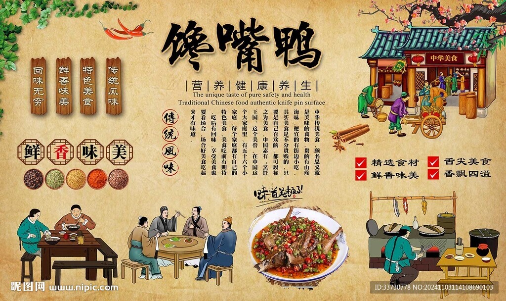 馋嘴鸭