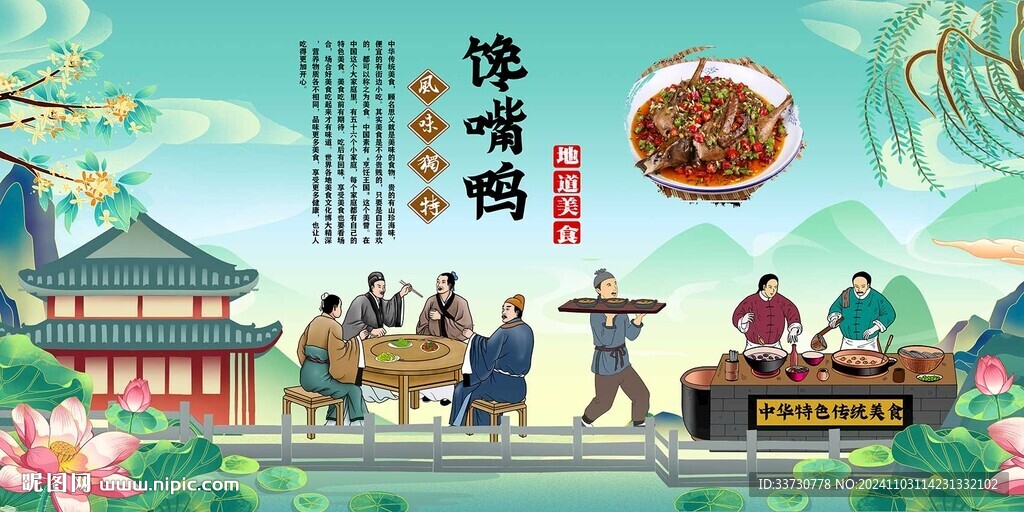 馋嘴鸭