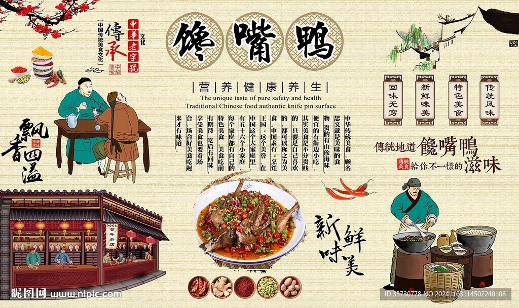 馋嘴鸭