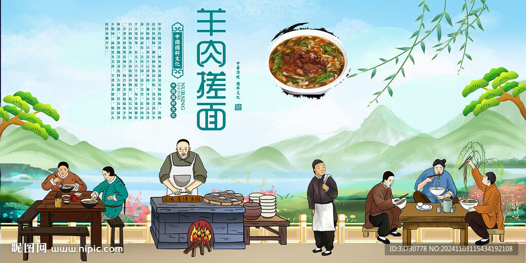 羊肉搓面
