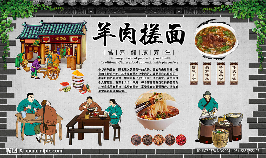 羊肉搓面