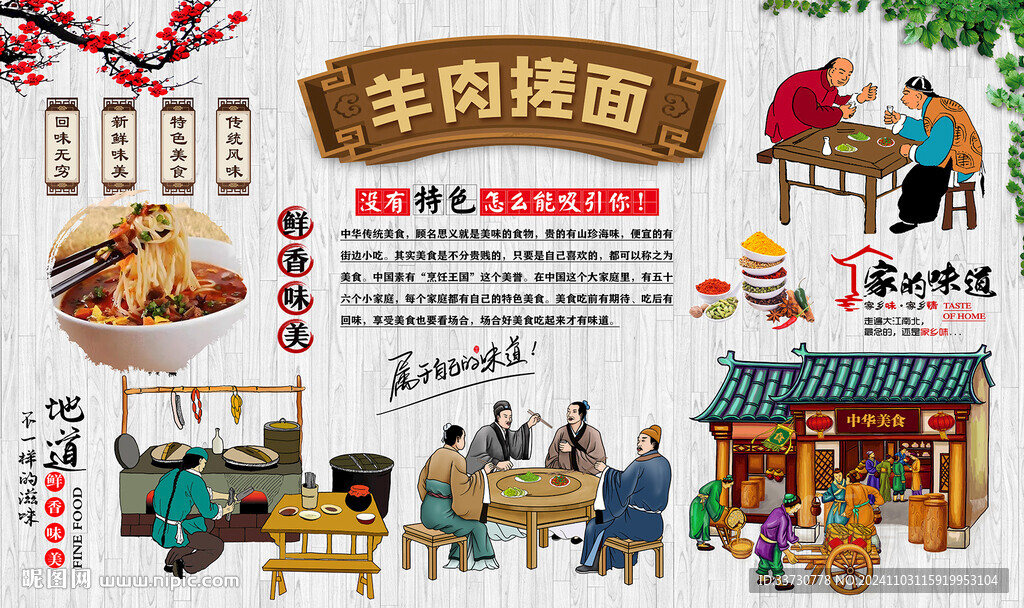 羊肉搓面