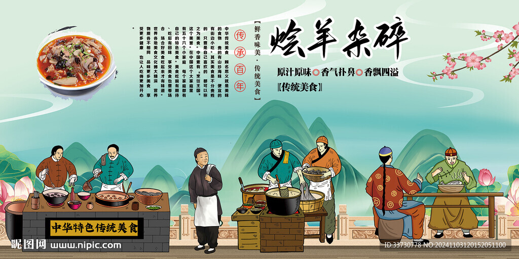 烩羊杂碎