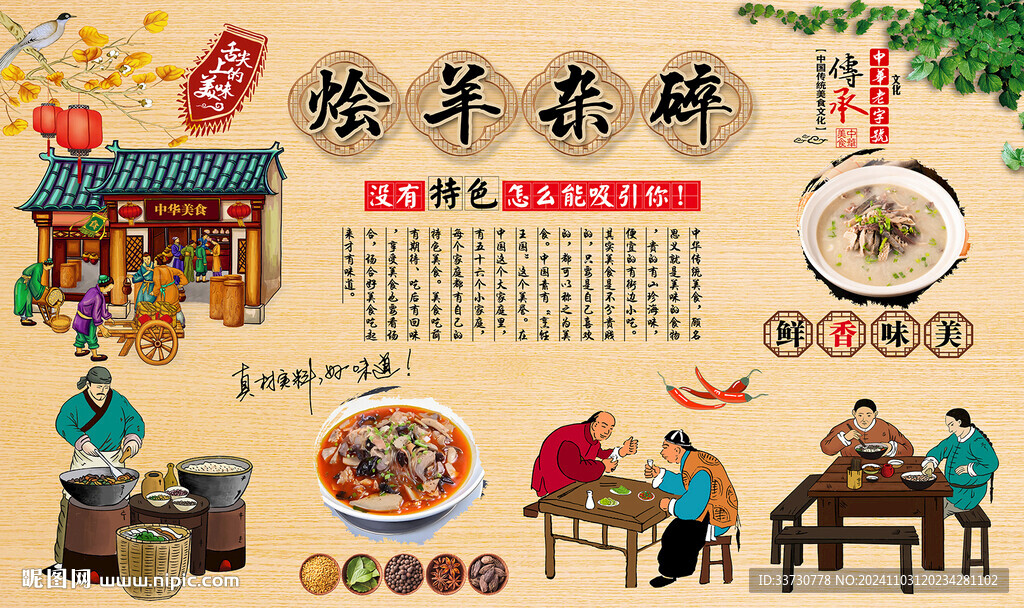 烩羊杂碎