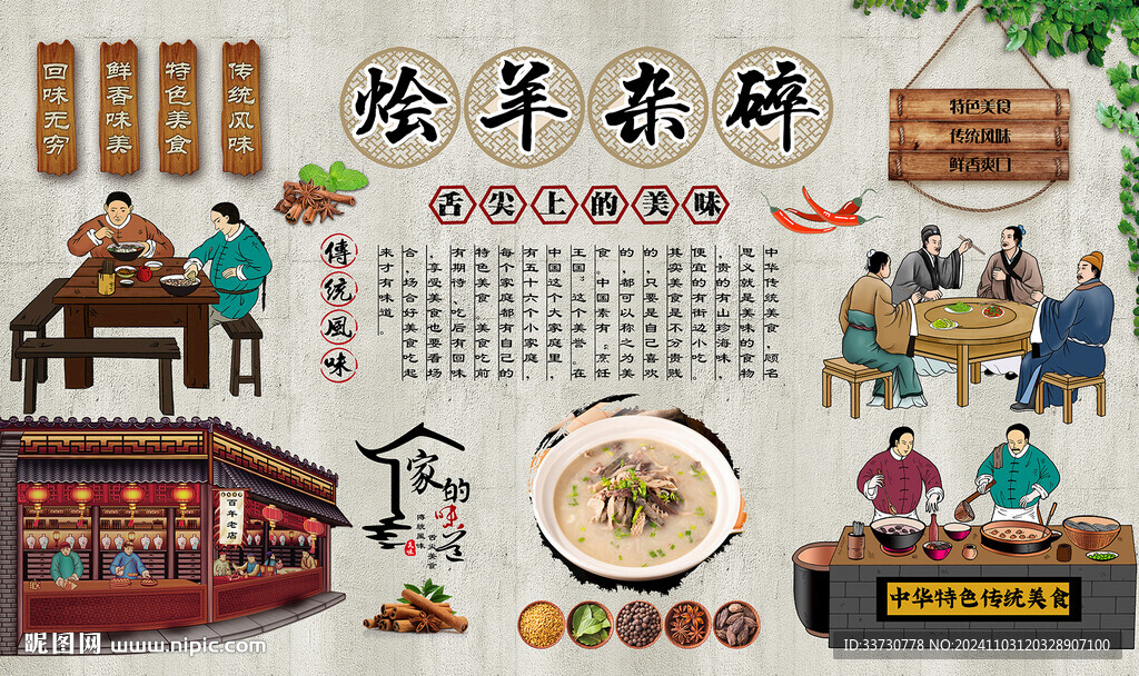 烩羊杂碎