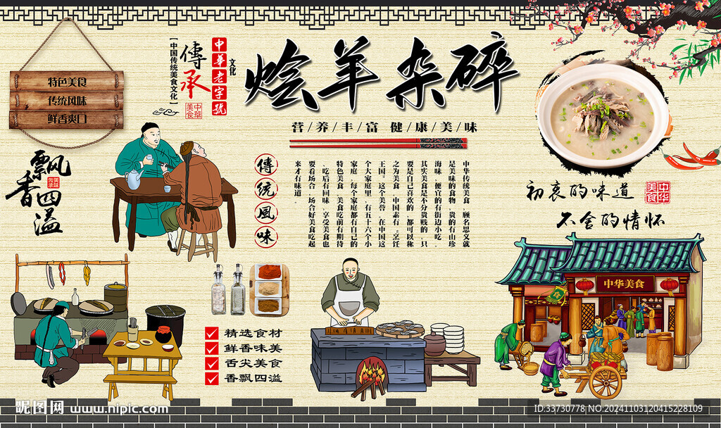 烩羊杂碎