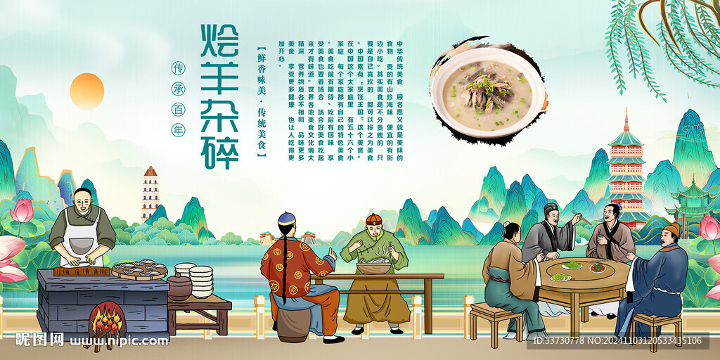 烩羊杂碎
