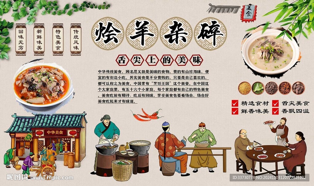 烩羊杂碎