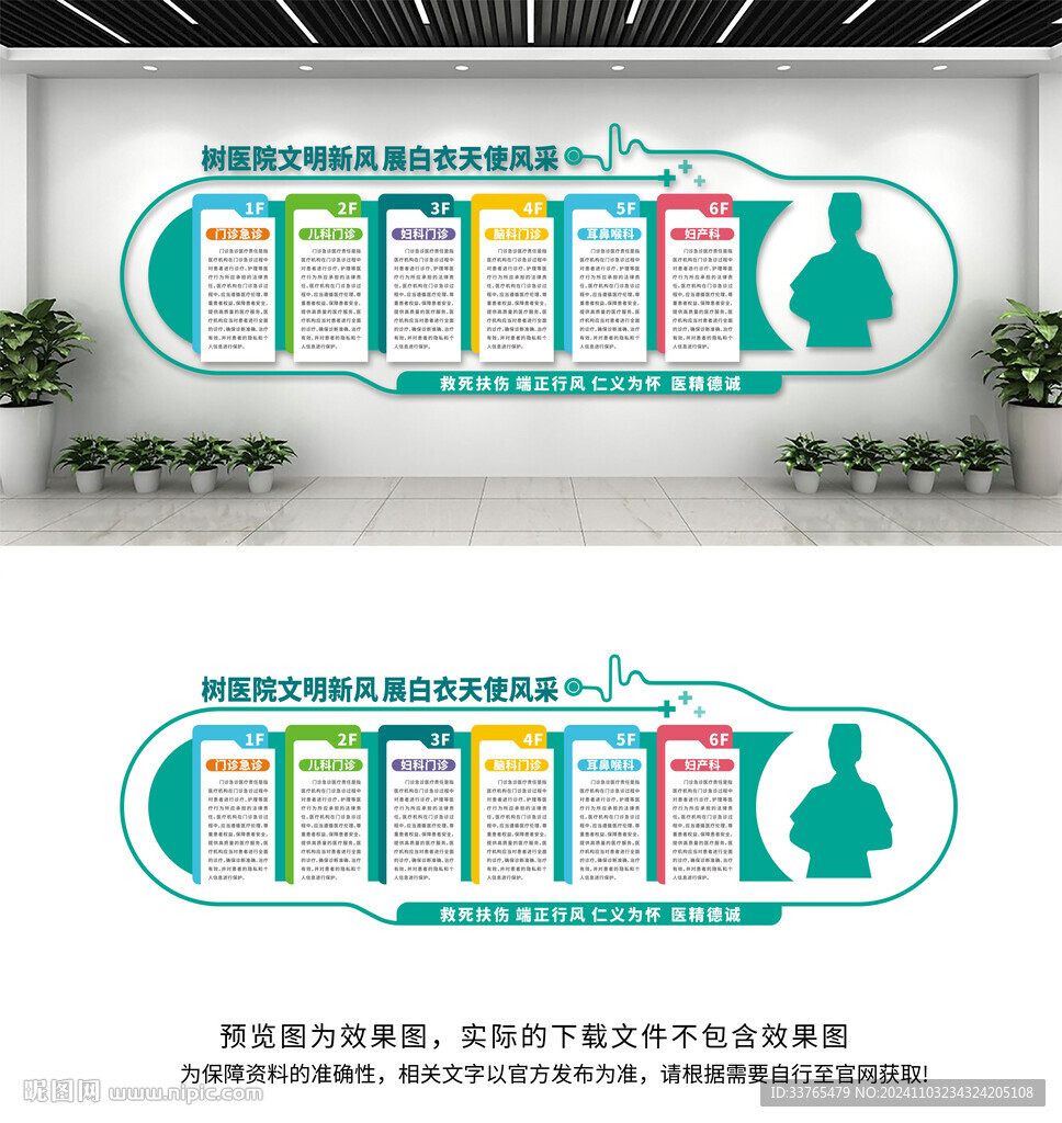 医院文化墙