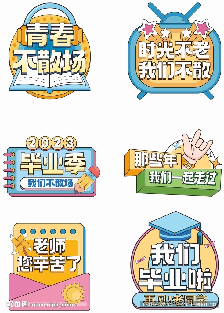 校园手举牌