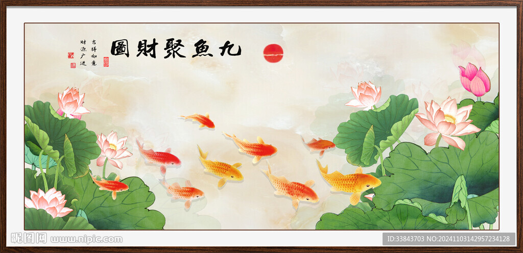 九鱼图