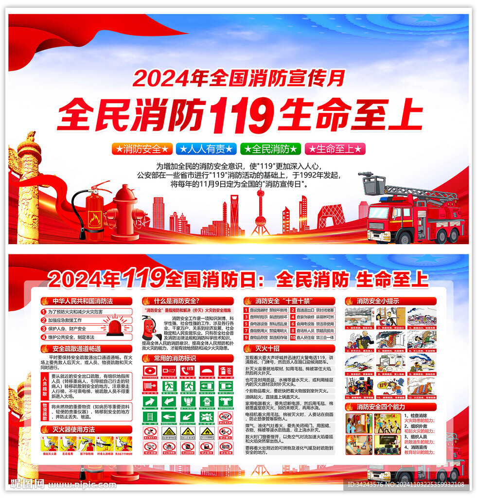 2024年消防月