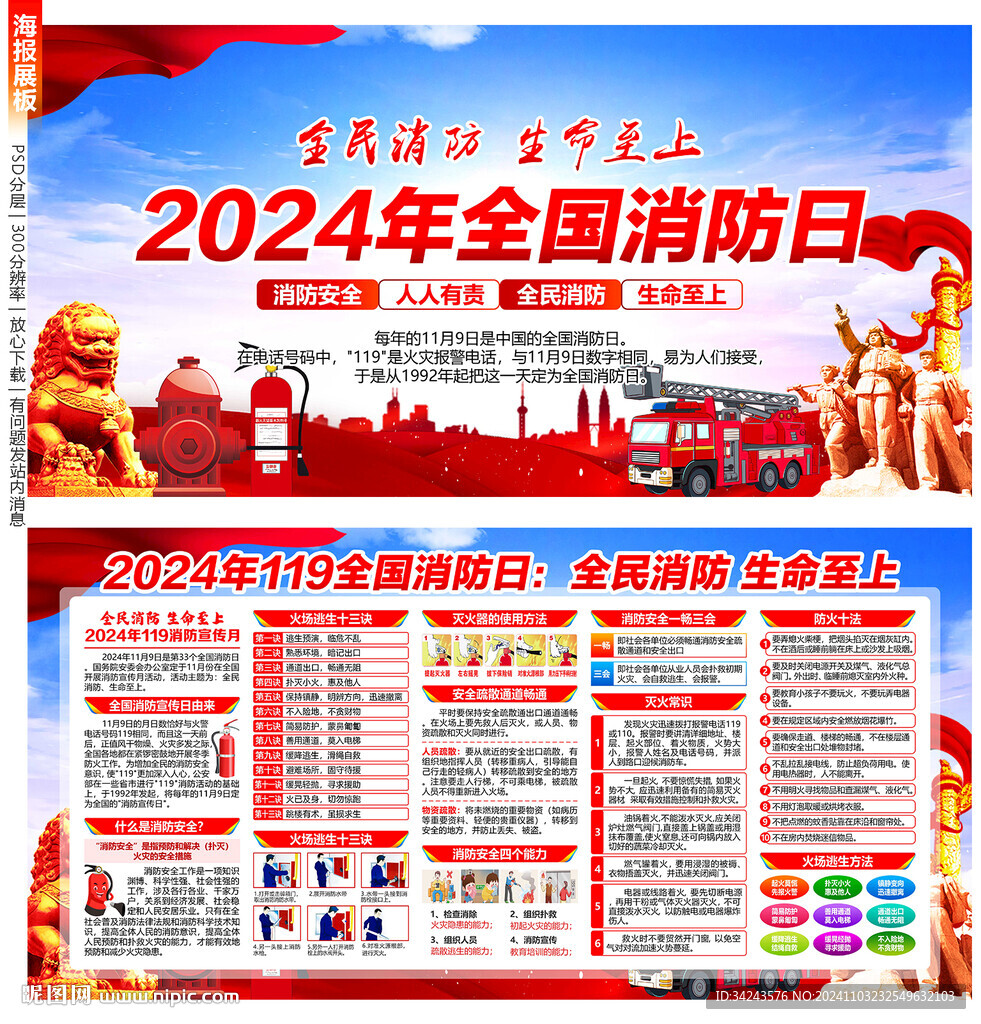 2024年全国消防日