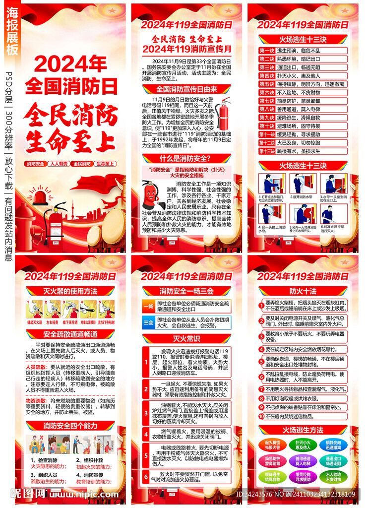 2024年119消防宣传月展架
