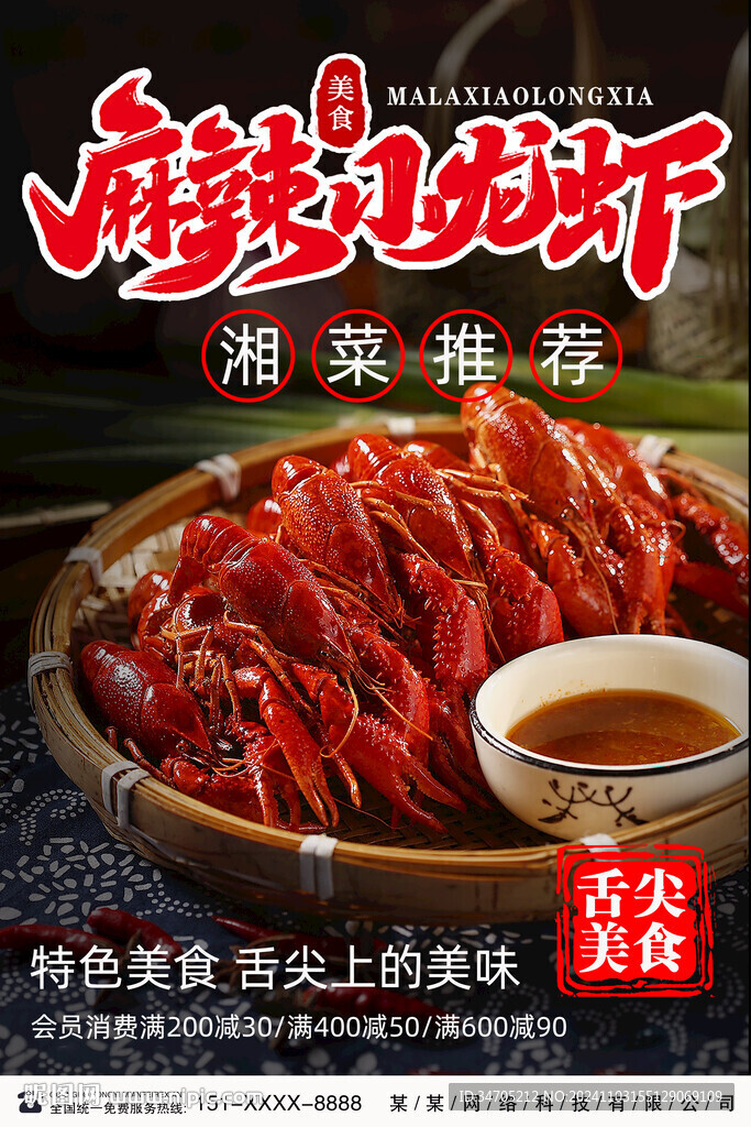 小龙虾海报