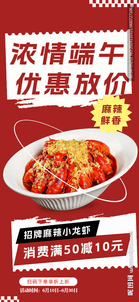 小龙虾海报