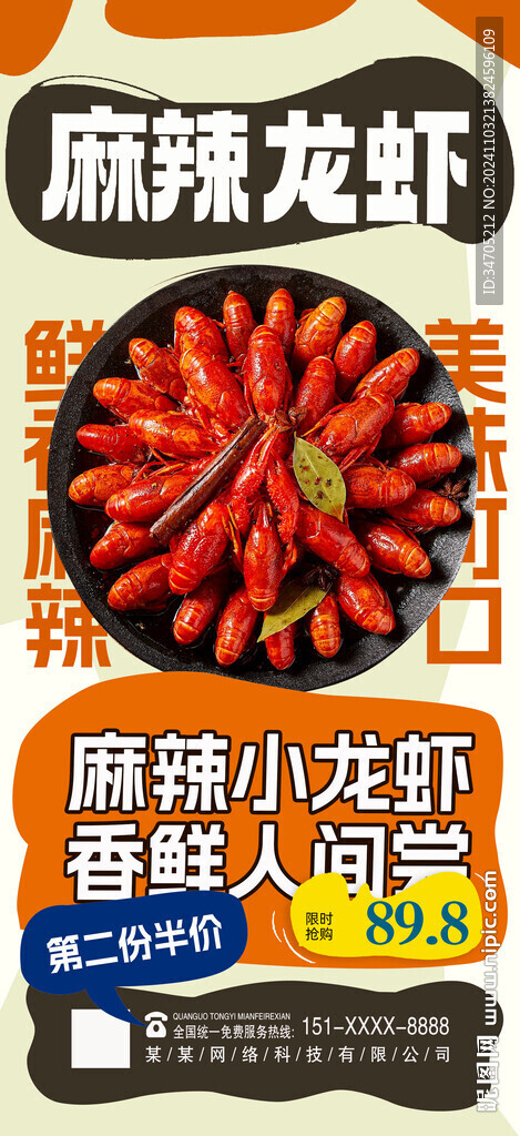 小龙虾海报