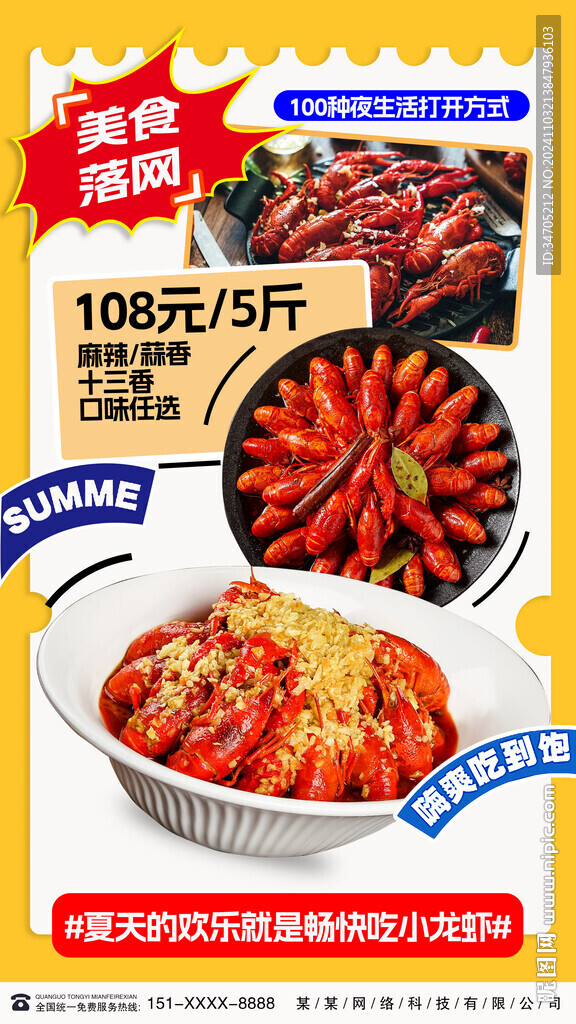 小龙虾海报
