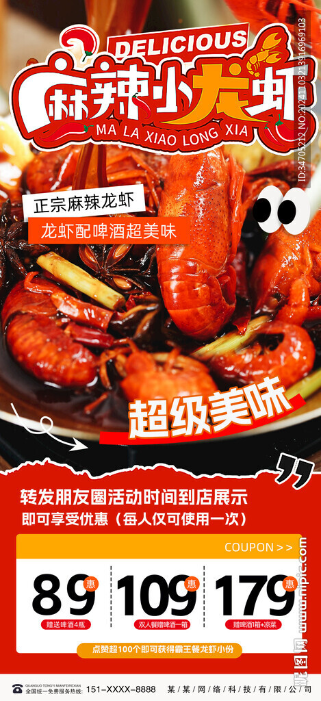 小龙虾海报
