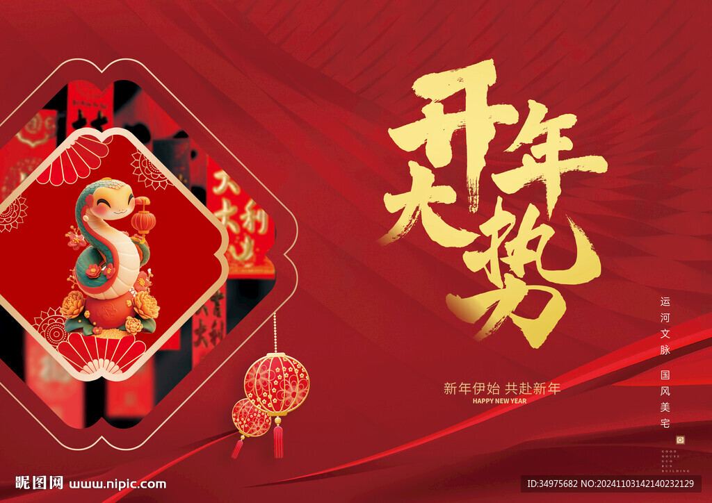 新年 