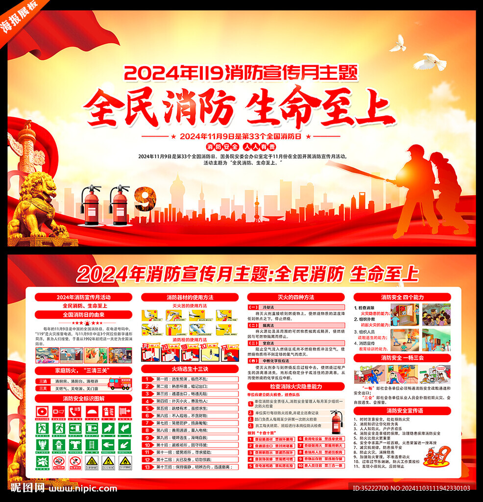 2024消防日