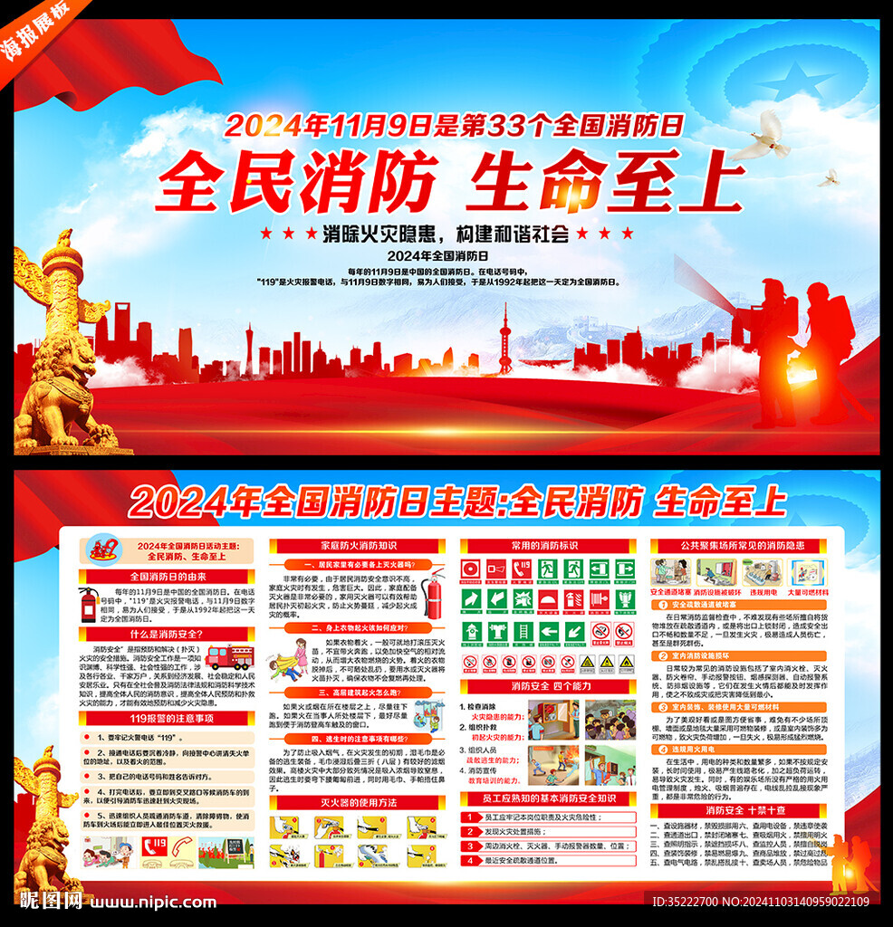 全民消防 生命至上