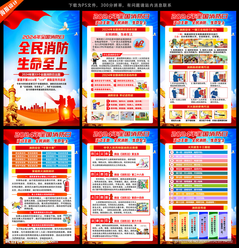全民消防 生命至上