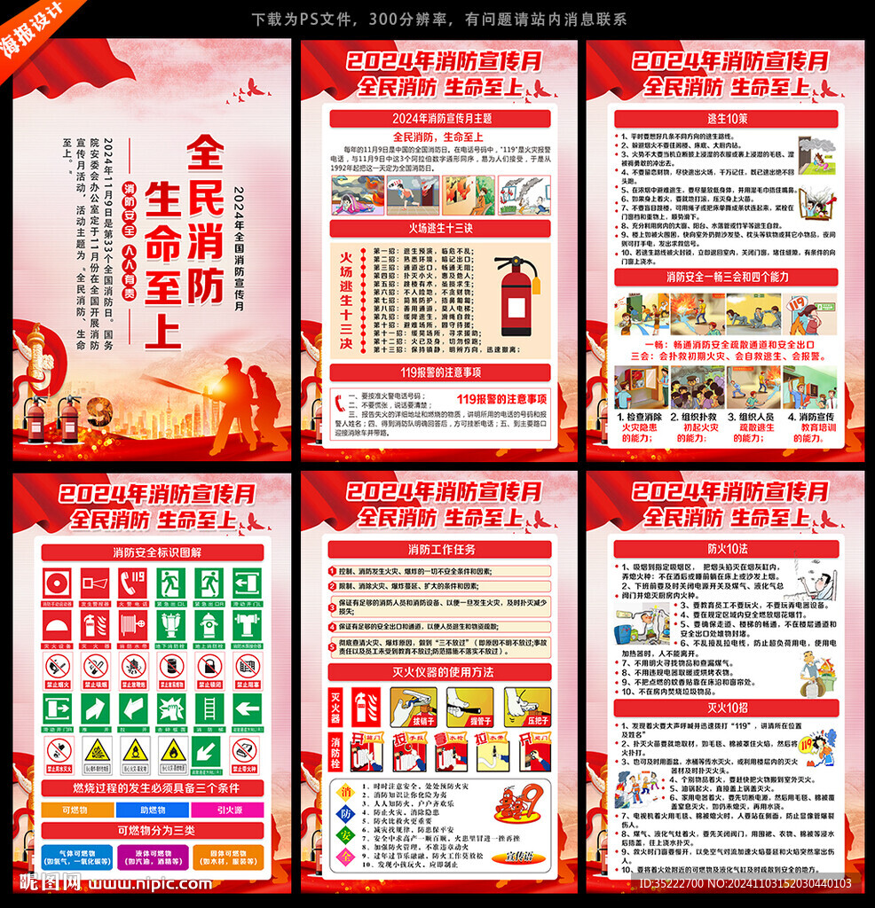 消防宣传月