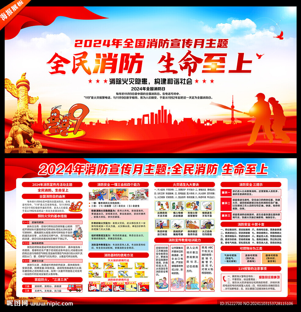 消防宣传月