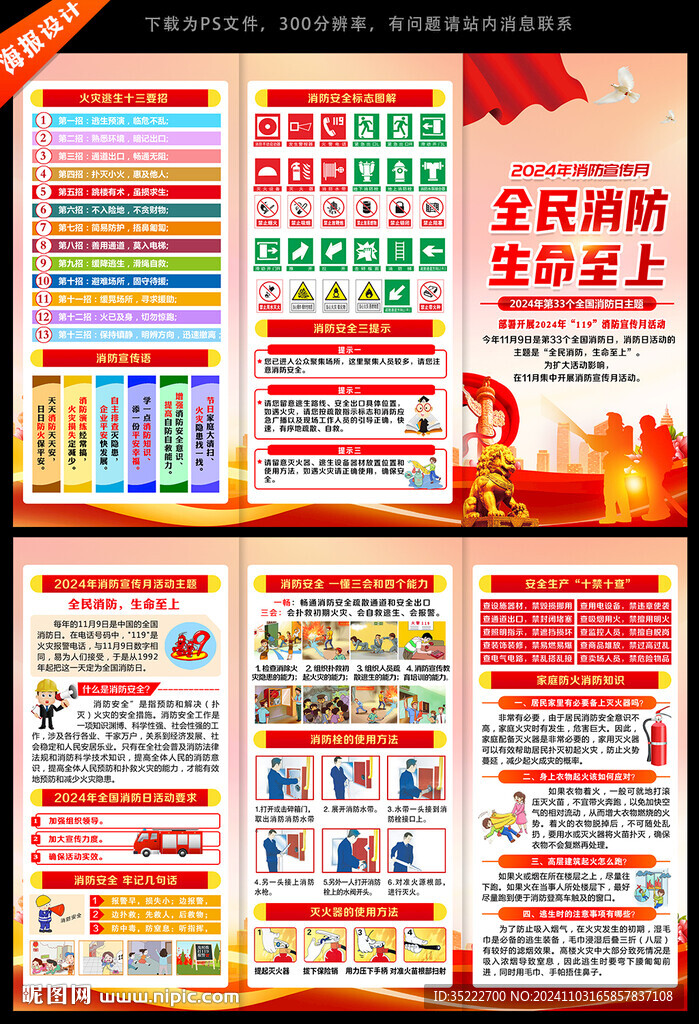 消防月折页