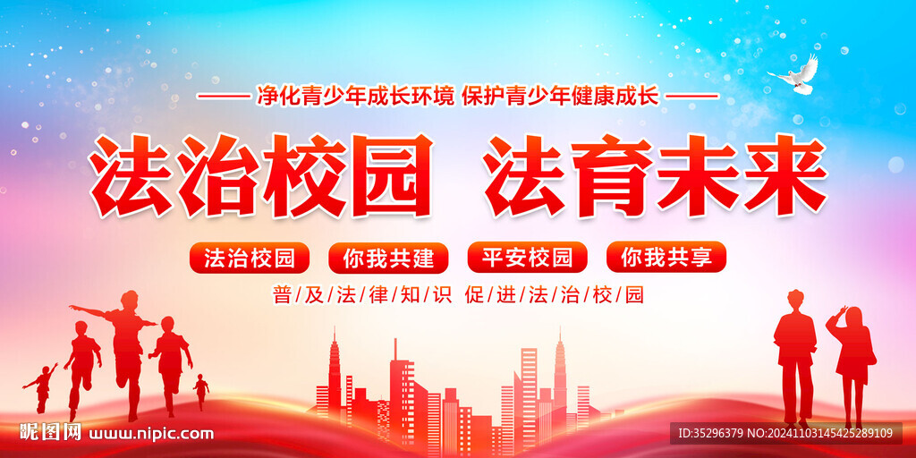 法治校园