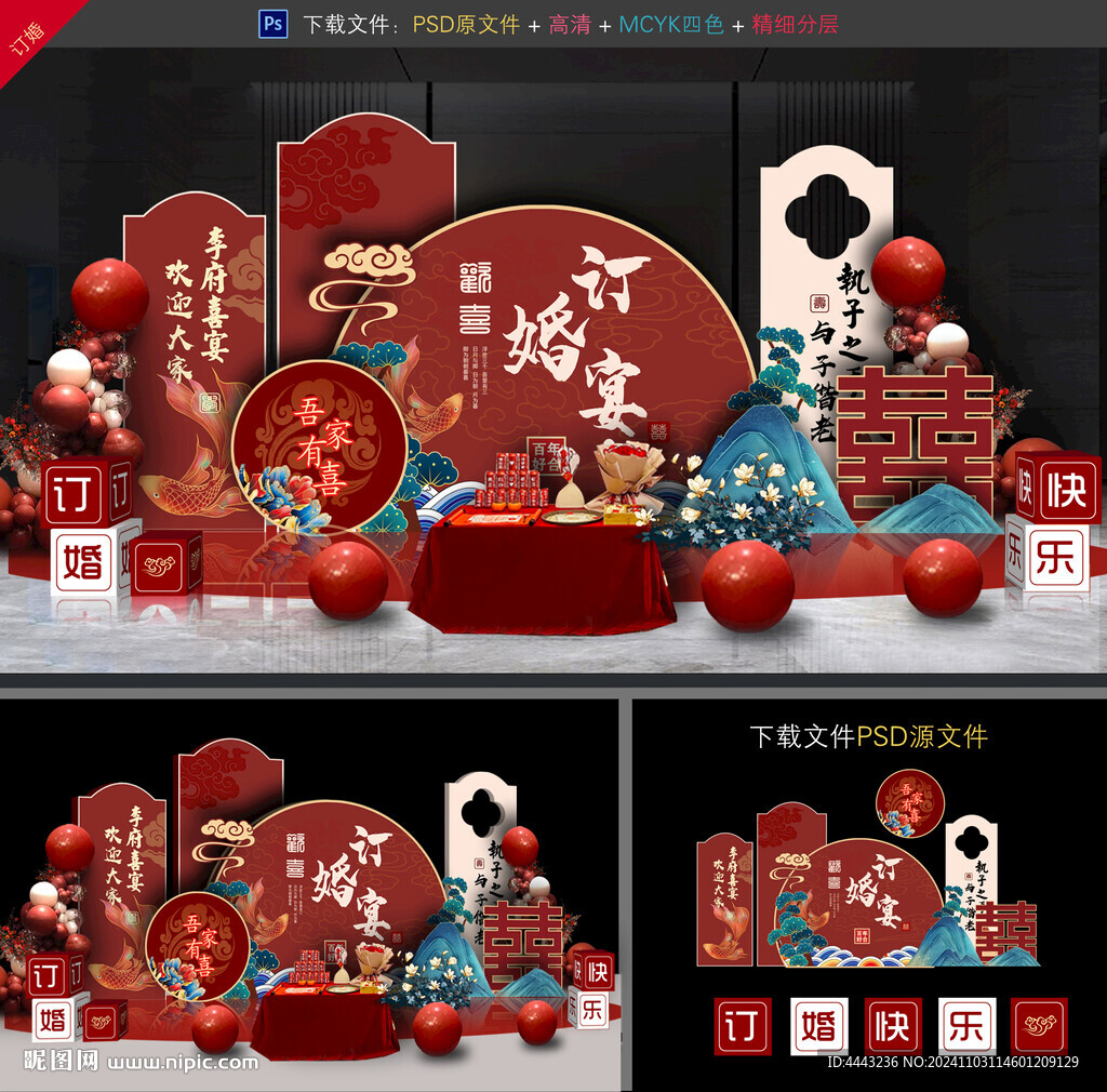 订婚宴
