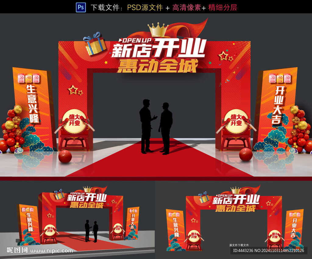开业拱门