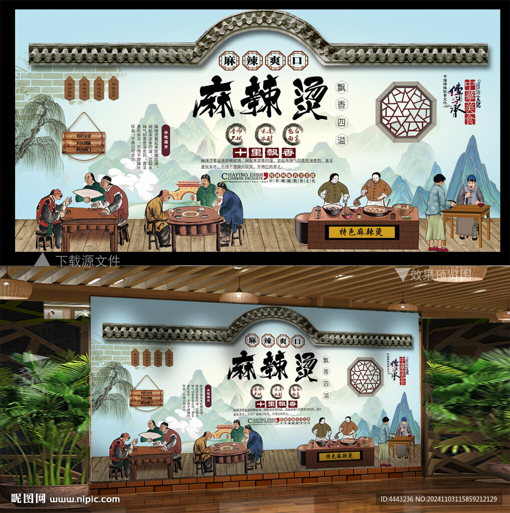 麻辣烫