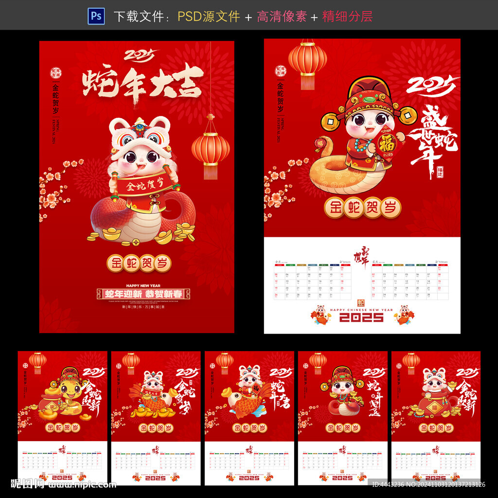 蛇年台历