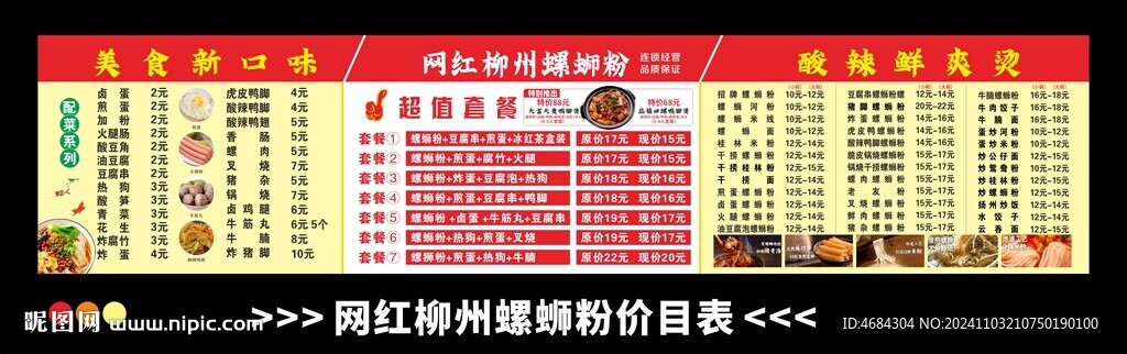 网红柳州螺蛳粉