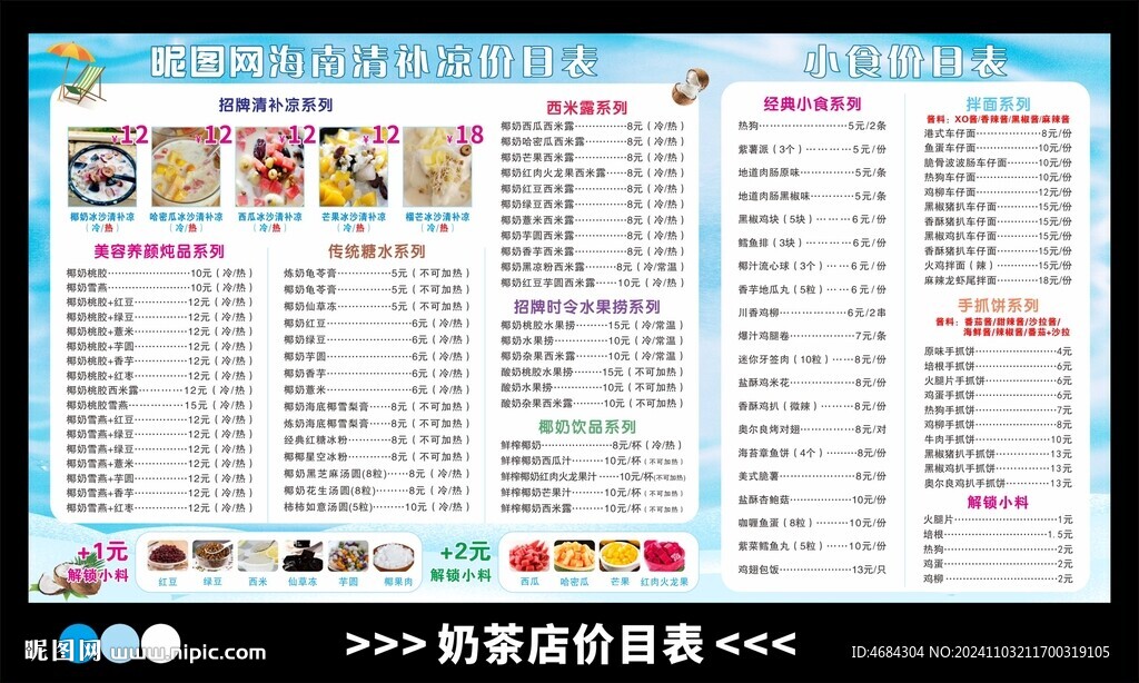 奶茶店价目表