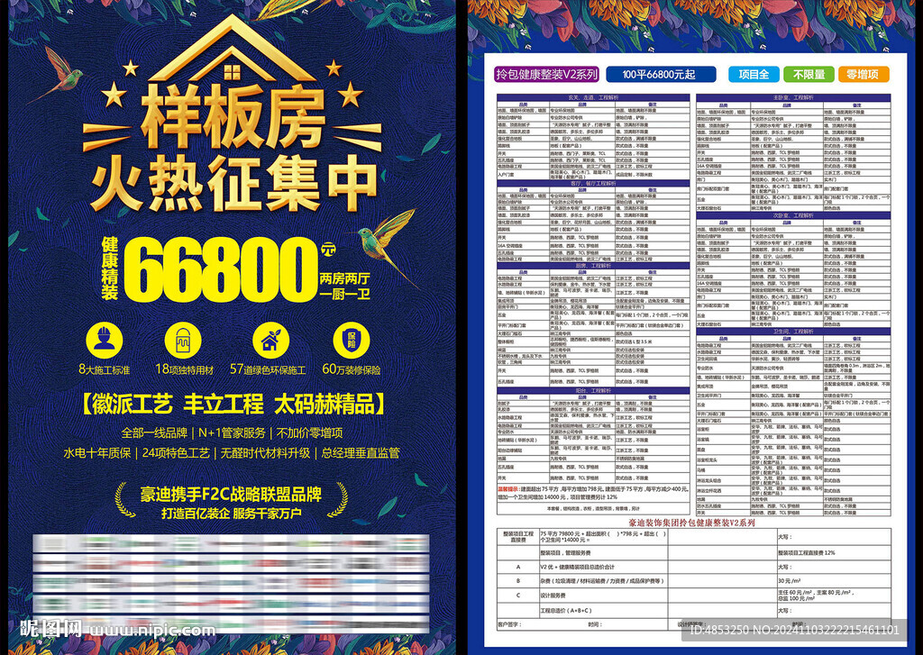 装修套餐
