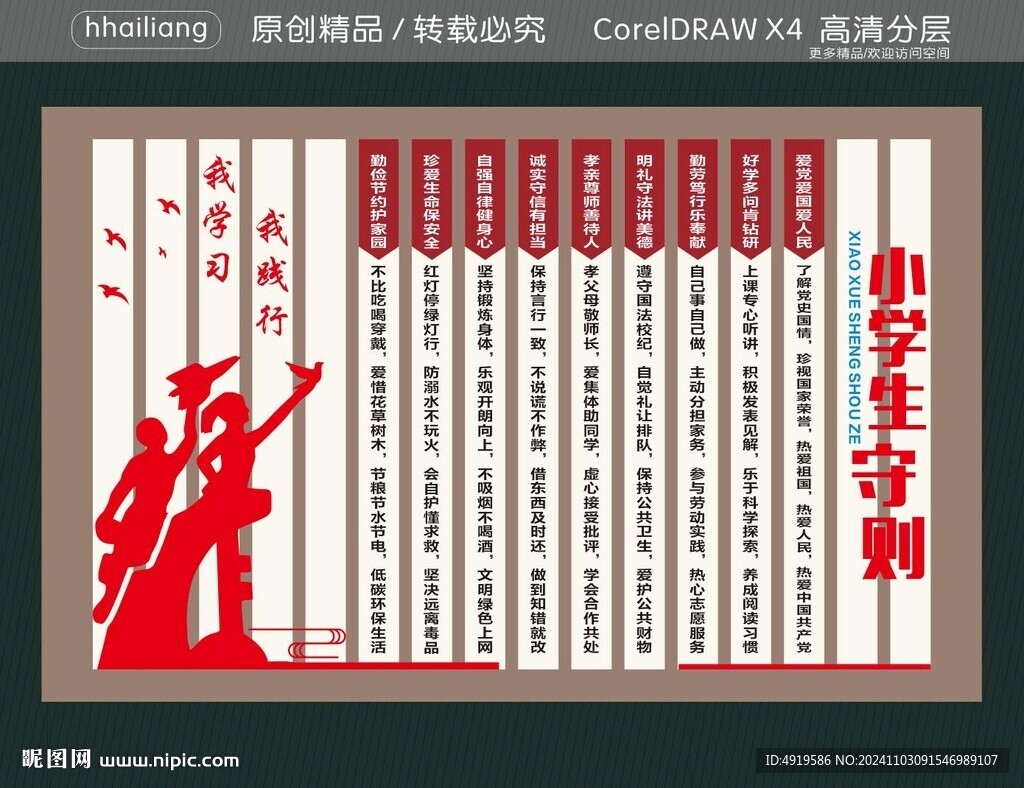 小学生守则