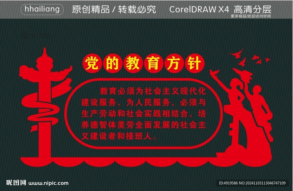 党的教育方针