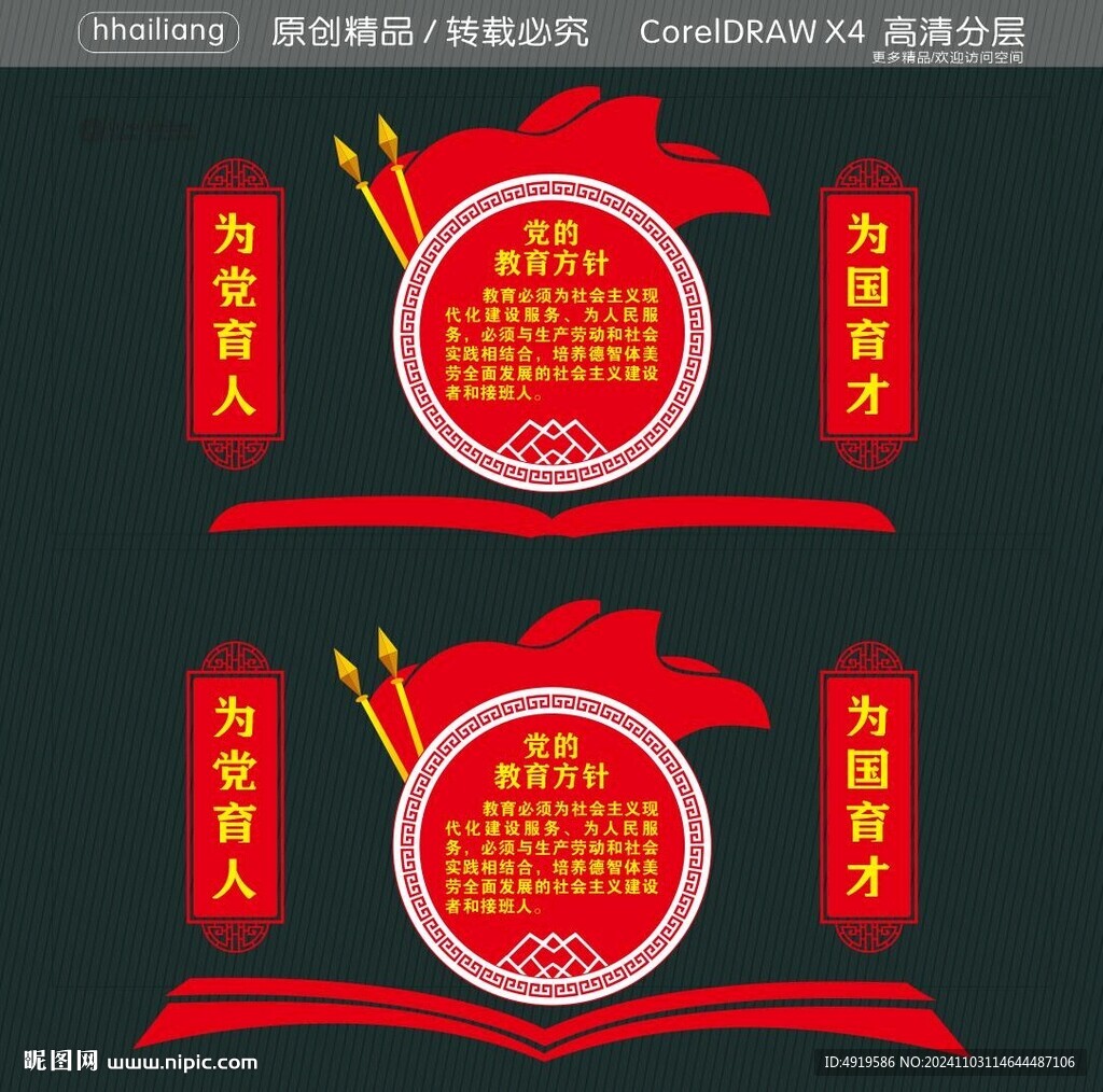 教育方针