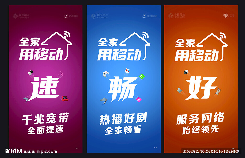 移动海报